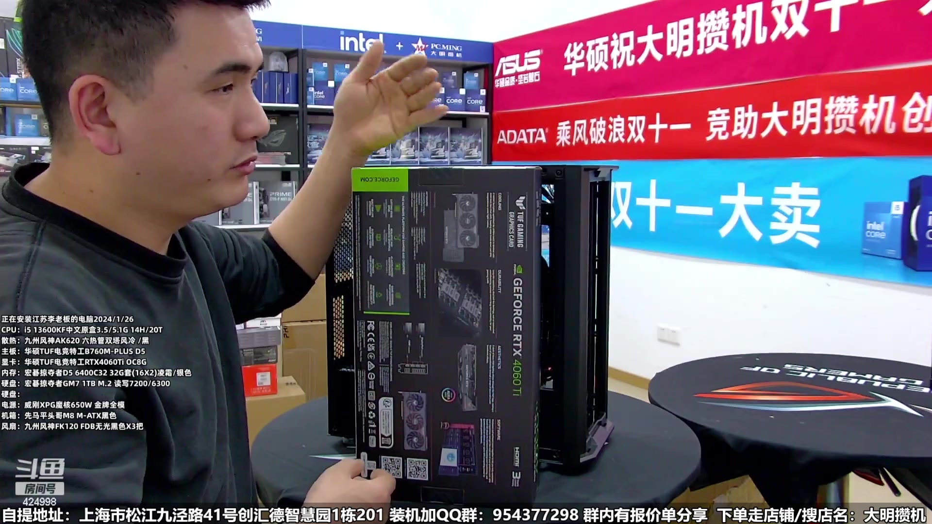 【2024-01-27 09点场】上海大明海：【大明攒机】年终装机活动开启