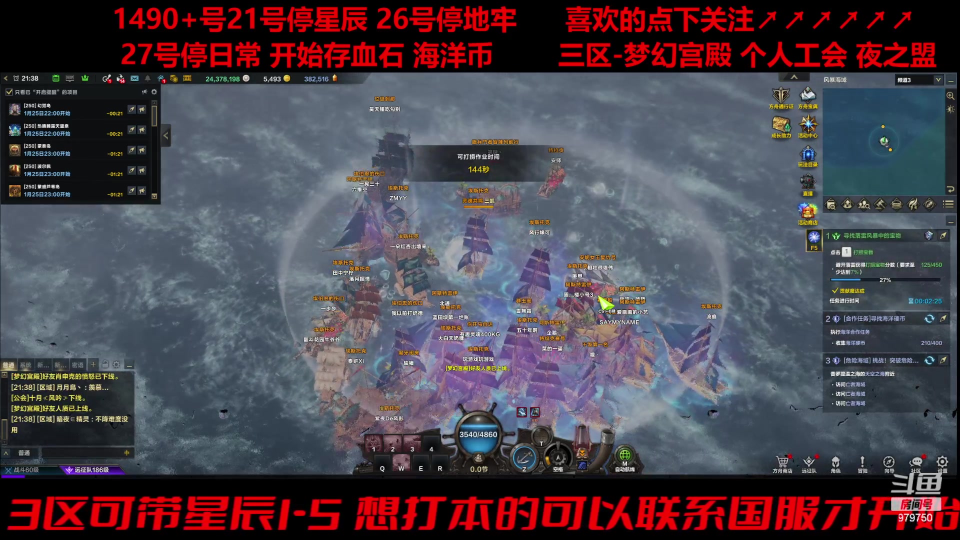 【2024-01-25 20点场】三凯1986：记录三区的每一天