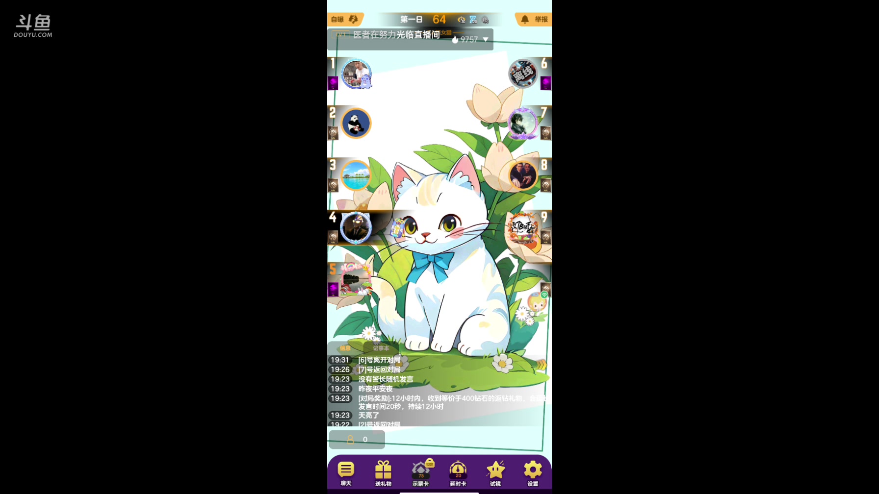 【2024-01-26 19点场】铭铭仔仔：#天天狼人#火爆来袭