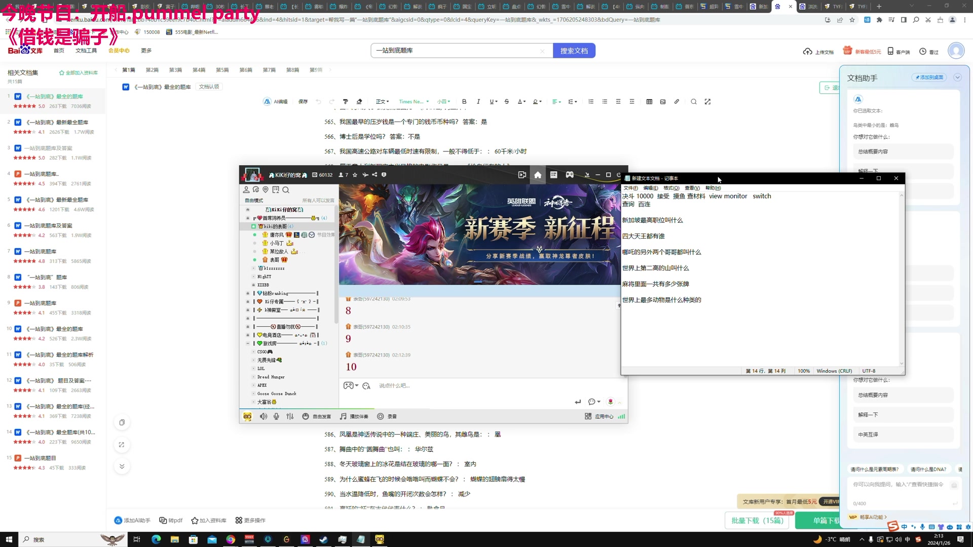 【2024-01-26 01点场】TYF唐亦风：开帕！ 150008