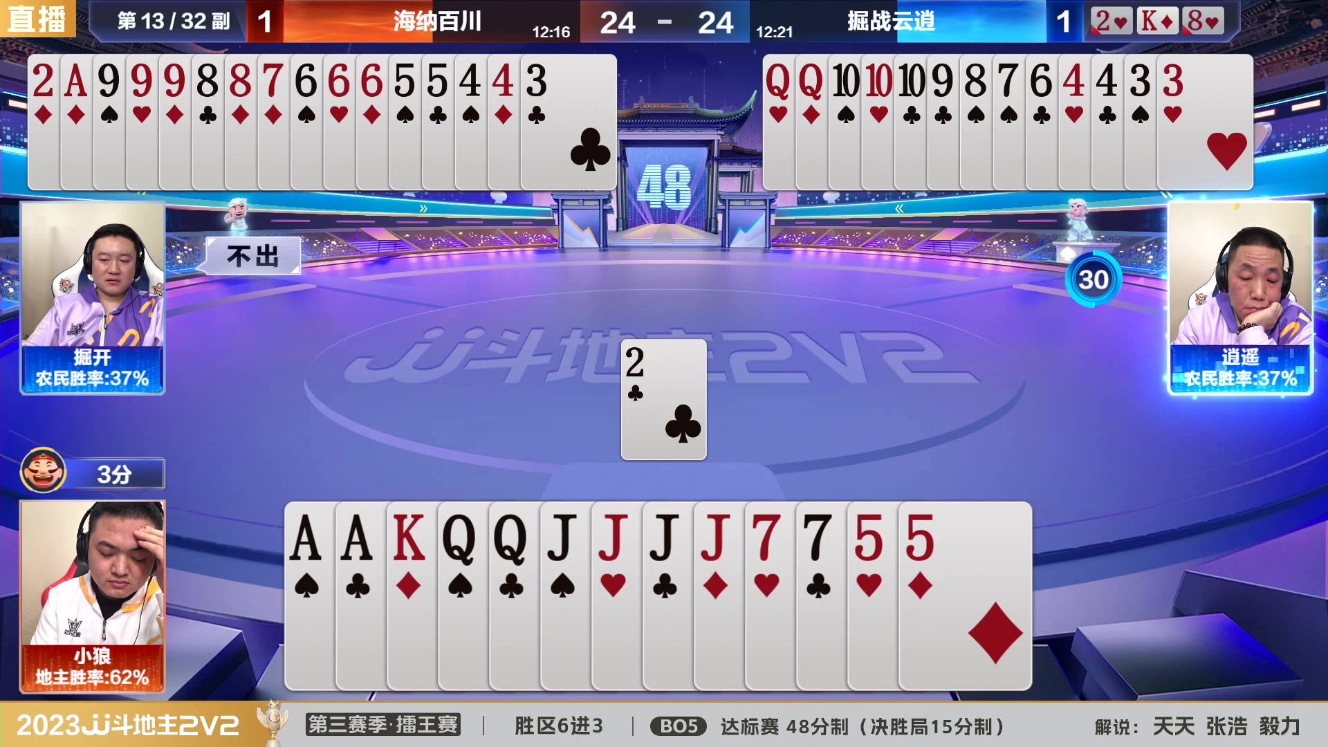 【2024-01-27 20点场】JJ斗地主官方：2V2擂王赛第三赛季直播中