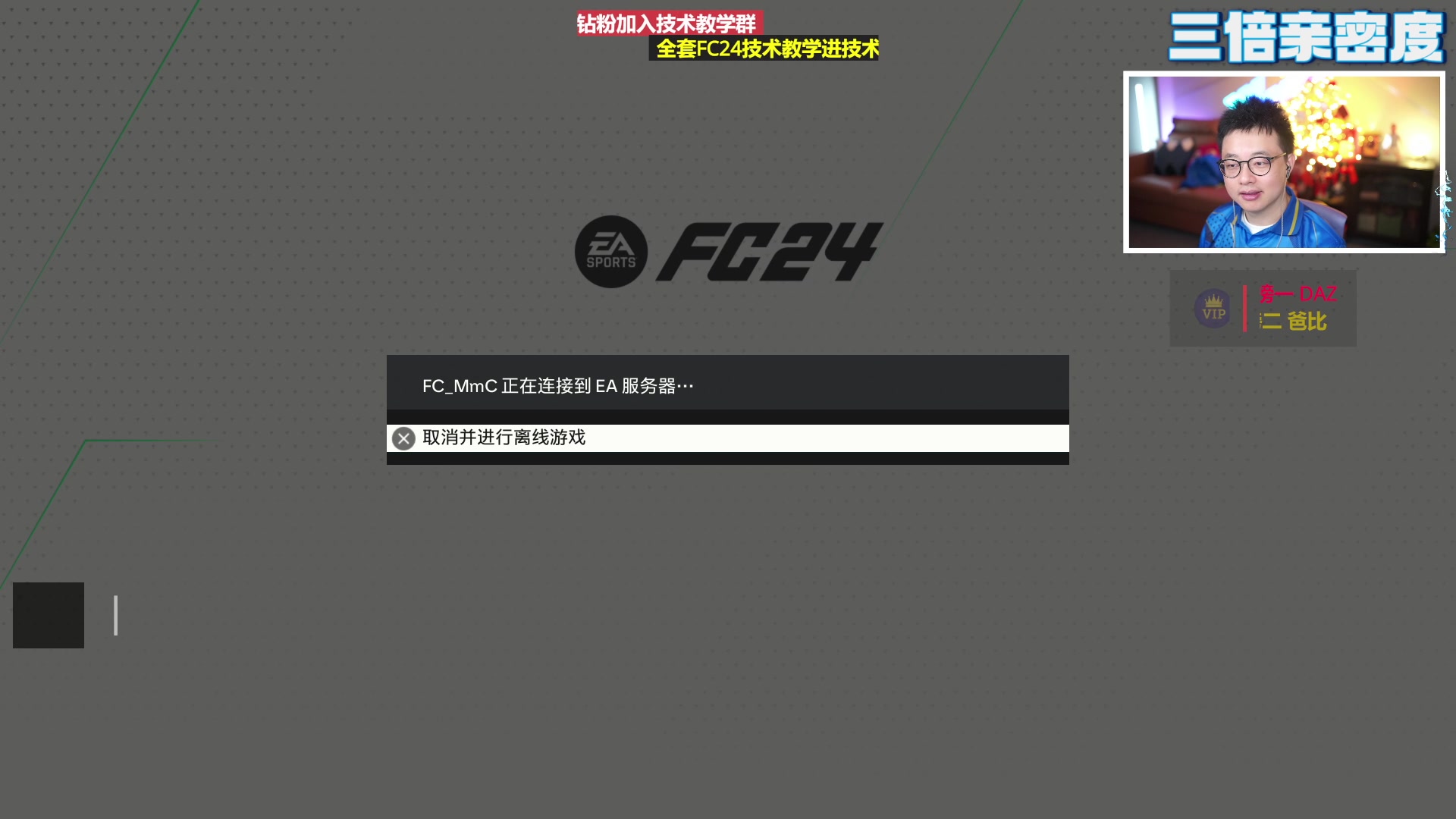 【2024-01-26 22点场】COCO花式FIFA：三倍亲密度：TOTY全家福必须蓝！