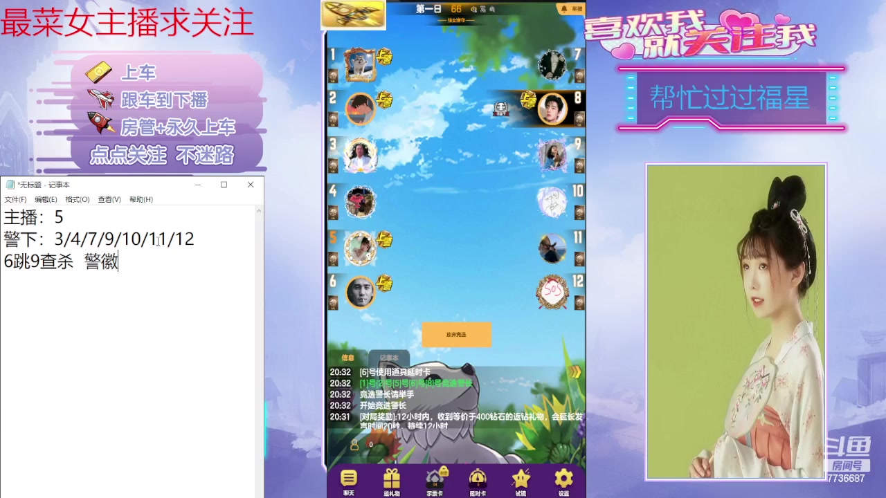 【2024-01-27 20点场】停留在雨中Cium：#天天狼人#来了哦