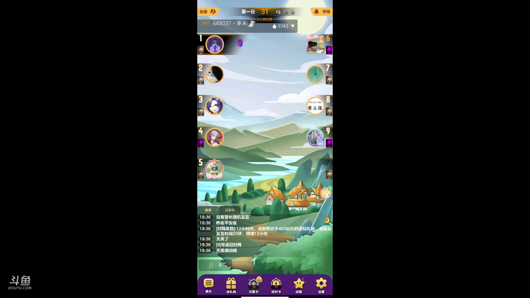 【2024-01-25 18点场】铭铭仔仔：#天天狼人#火爆来袭