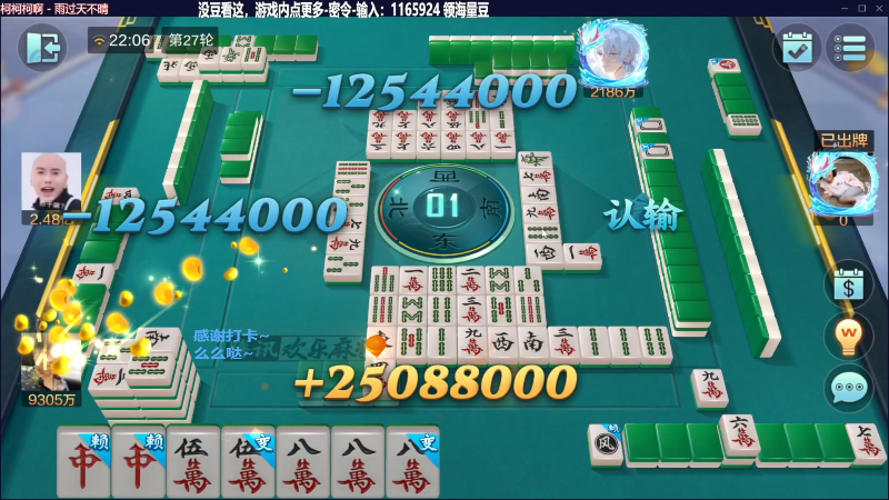 【欢乐麻将】靓旭的精彩时刻 20240127 07点场