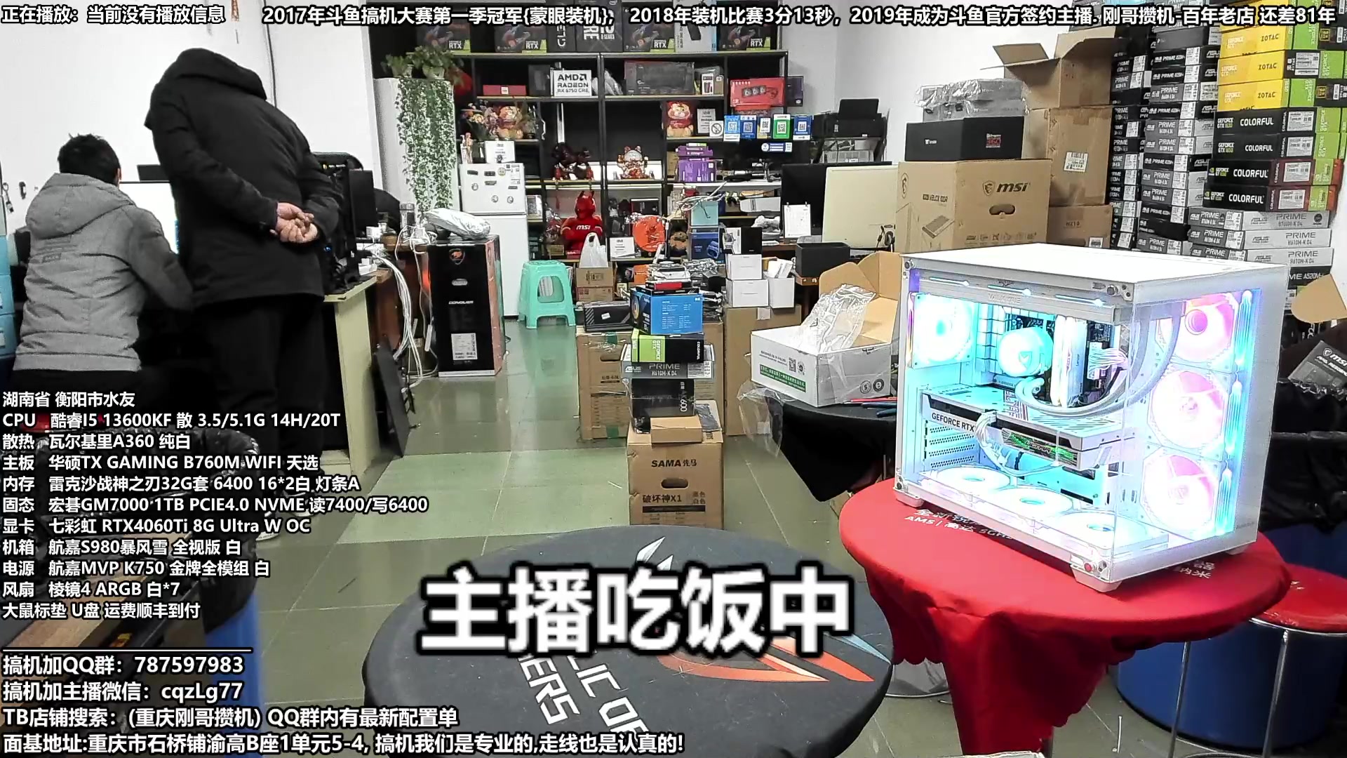 【2024-01-27 13点场】重庆刚哥电脑装机店：刚哥搞机:配电脑 春节活动开始中