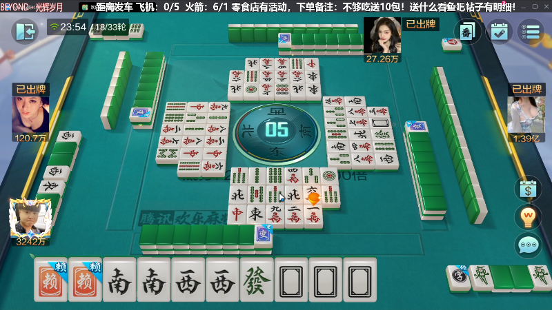 【欢乐麻将】靓旭的精彩时刻 20240127 23点场