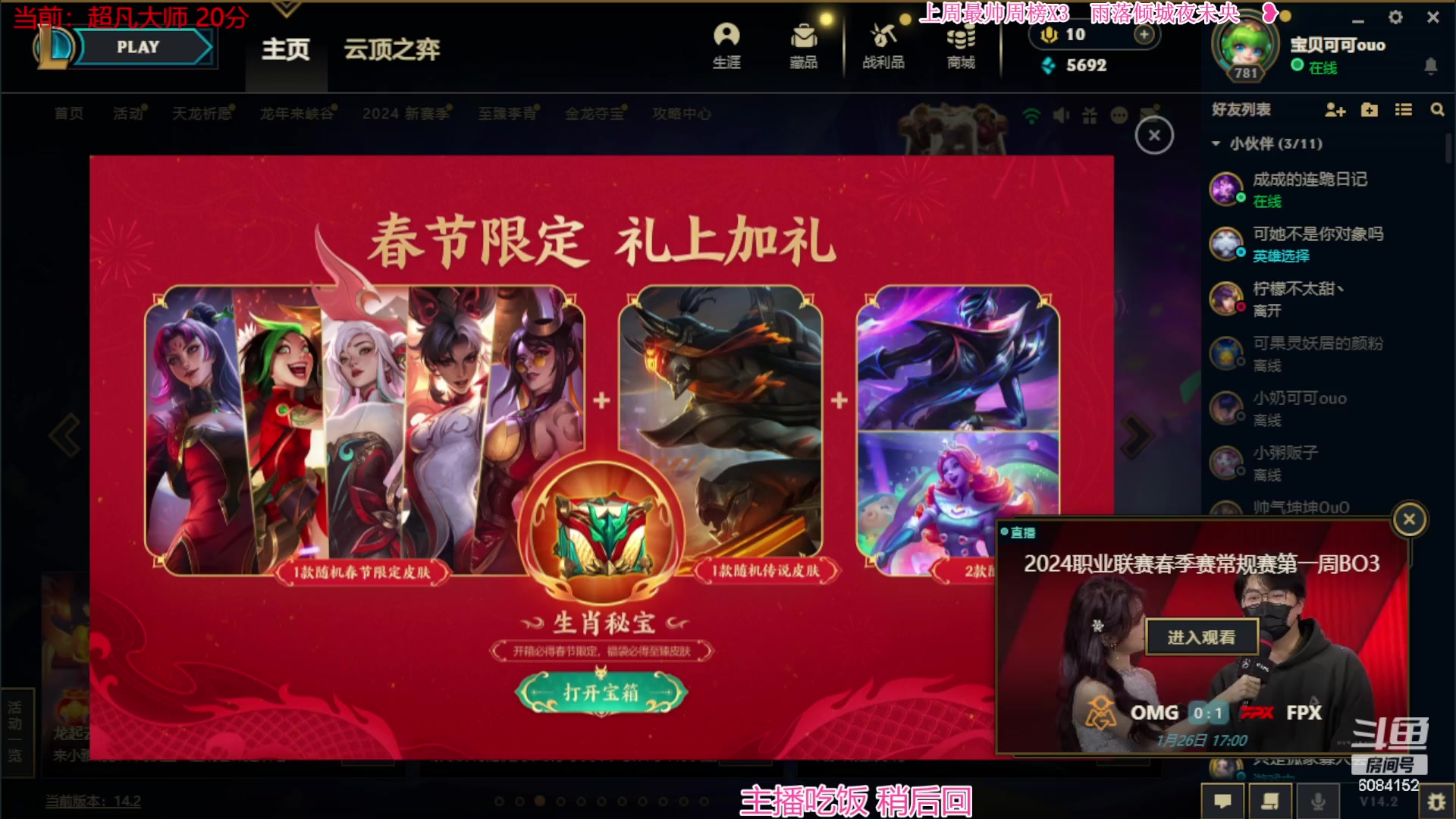 【2024-01-26 18点场】可可是个小太阳：风女 风女 风女上宗师