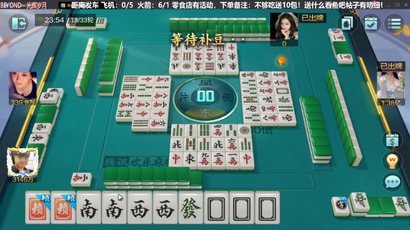 【欢乐麻将】靓旭的精彩时刻 20240127 23点场