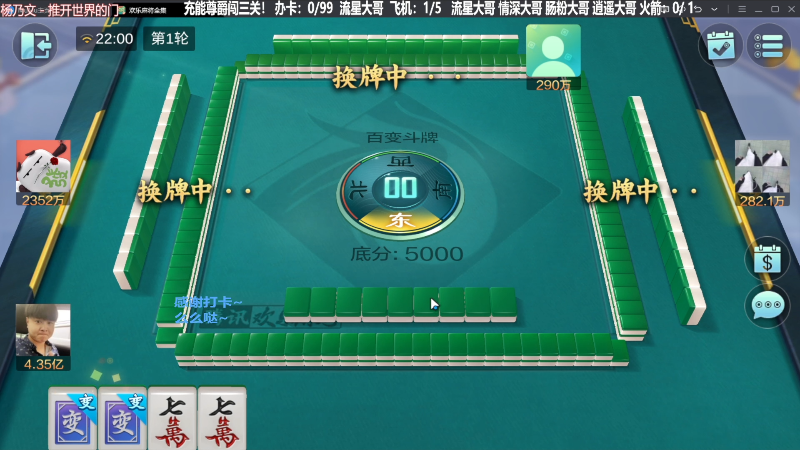 【欢乐麻将】靓旭的精彩时刻 20240127 06点场