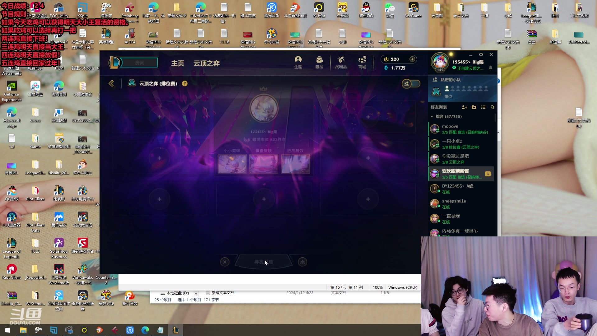 【2024-01-26 21点场】南波儿大魔王丶：云顶吃鸡大逃杀！王位预备战！