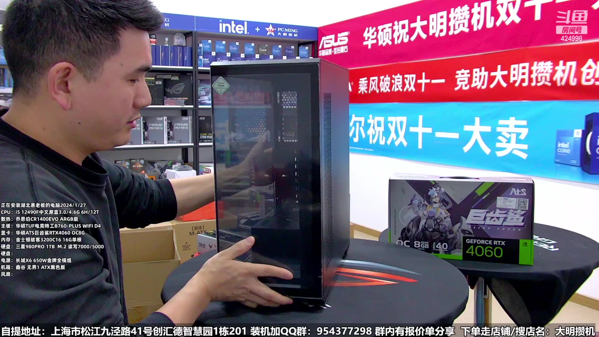 【2024-01-27 17点场】上海大明海：【大明攒机】年终装机活动开启