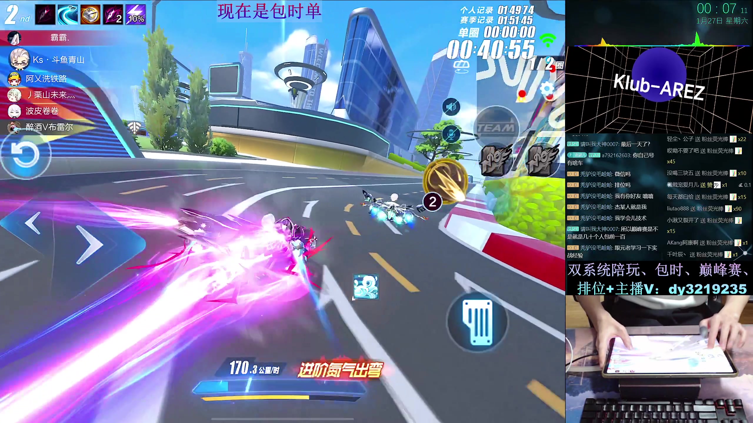 【2024-01-26 23点场】青青青青青青山：最强画质带你体验飞车