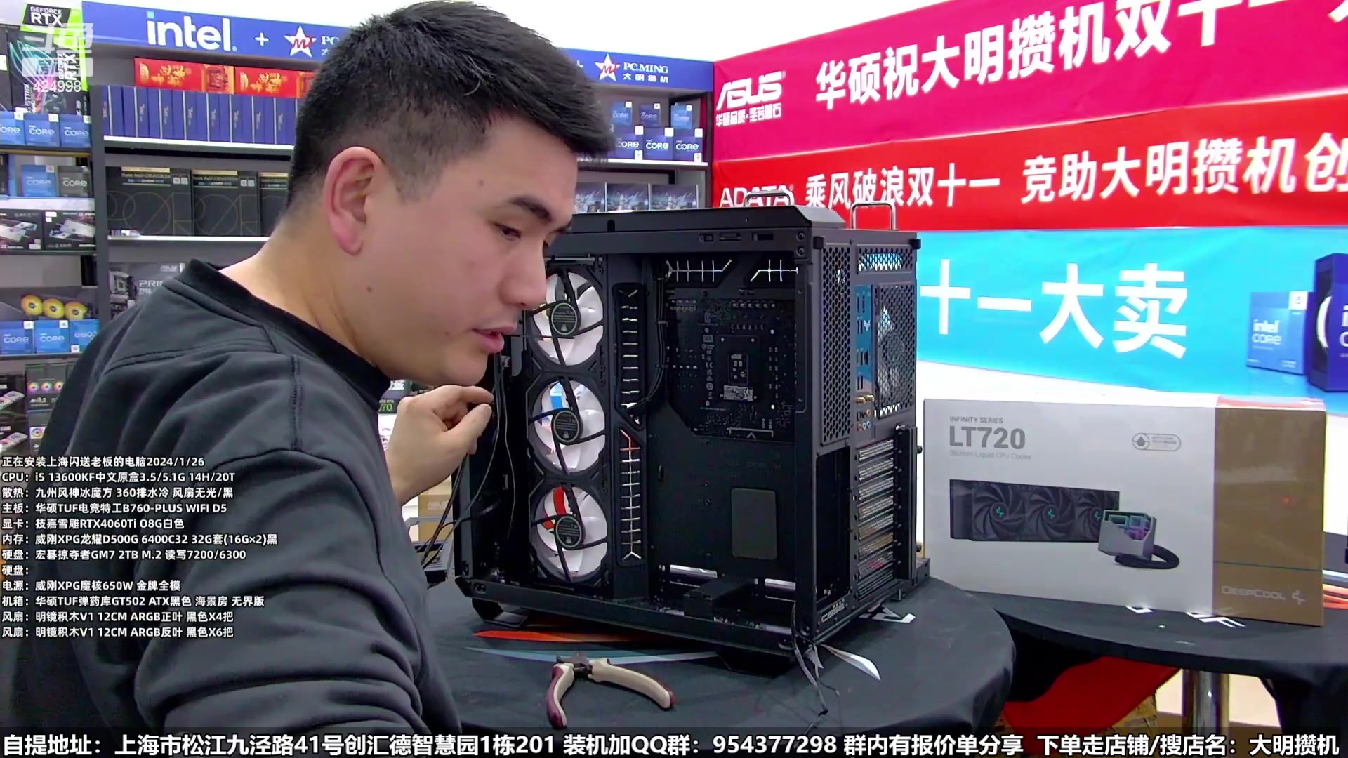 【2024-01-26 23点场】上海大明海：【大明攒机】年终装机活动开启