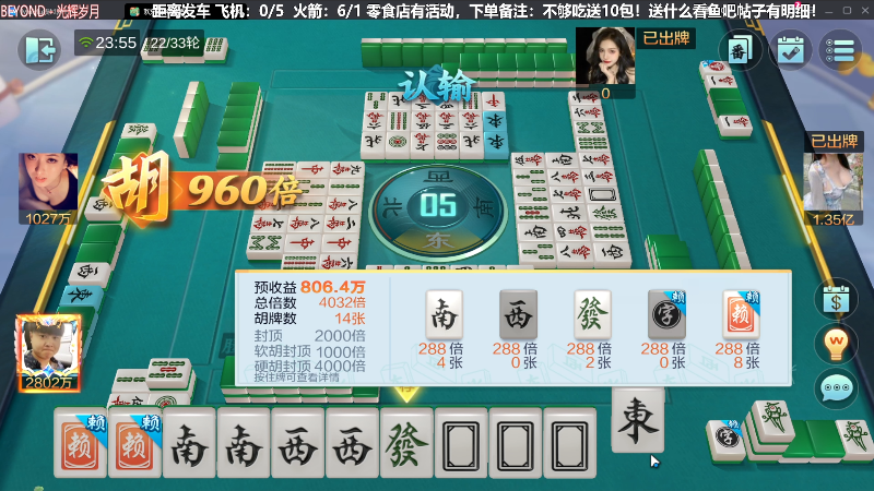 【欢乐麻将】靓旭的精彩时刻 20240127 23点场