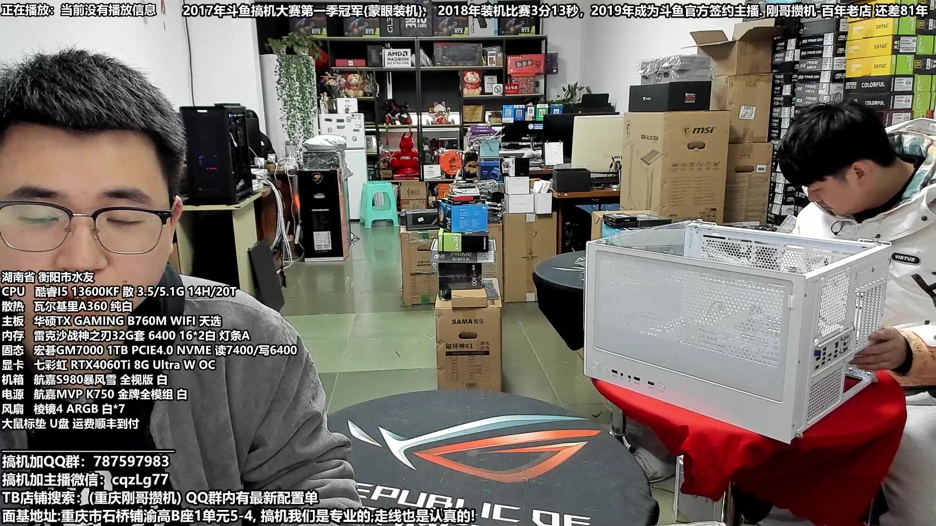 【2024-01-27 11点场】重庆刚哥电脑装机店：刚哥搞机:配电脑 春节活动开始中