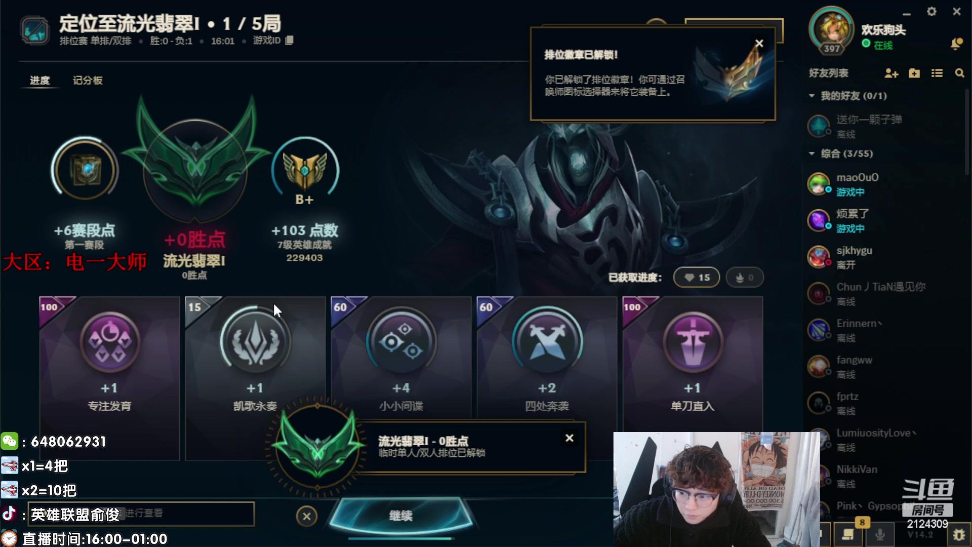 【2024-01-27 17点场】俞俊0829：直播中 飞机上号！！！