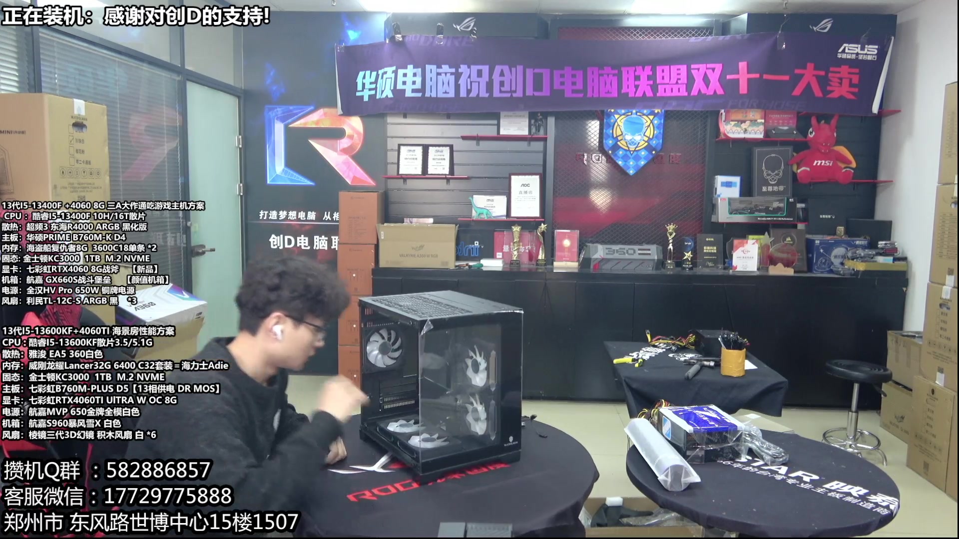 【2024-01-27 10点场】创D电脑联盟：郑州创D：双十二电脑活动开始！！！