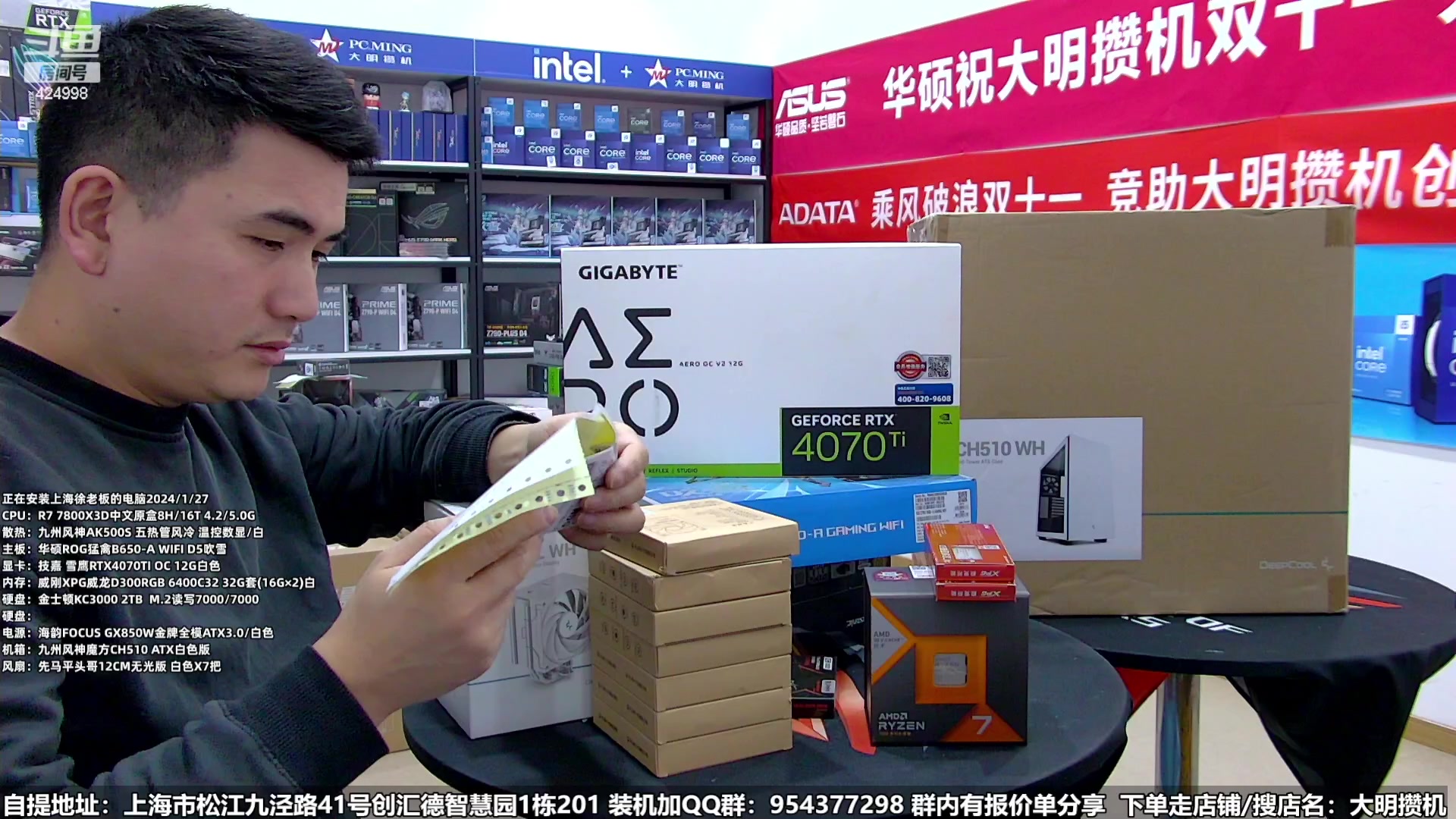 【2024-01-27 15点场】上海大明海：【大明攒机】年终装机活动开启