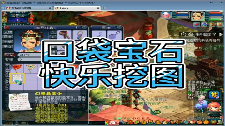 梦幻西游口袋宝石快乐挖图