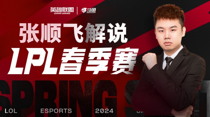 2024LPL春季赛-RAvsJDG-1月28日