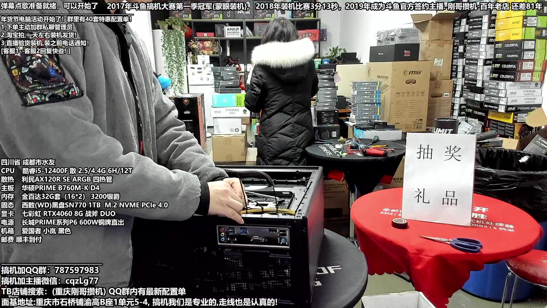 【2024-01-28 11点场】重庆刚哥电脑装机店：重庆刚哥 年货节电脑活动开始啦 奖品来了