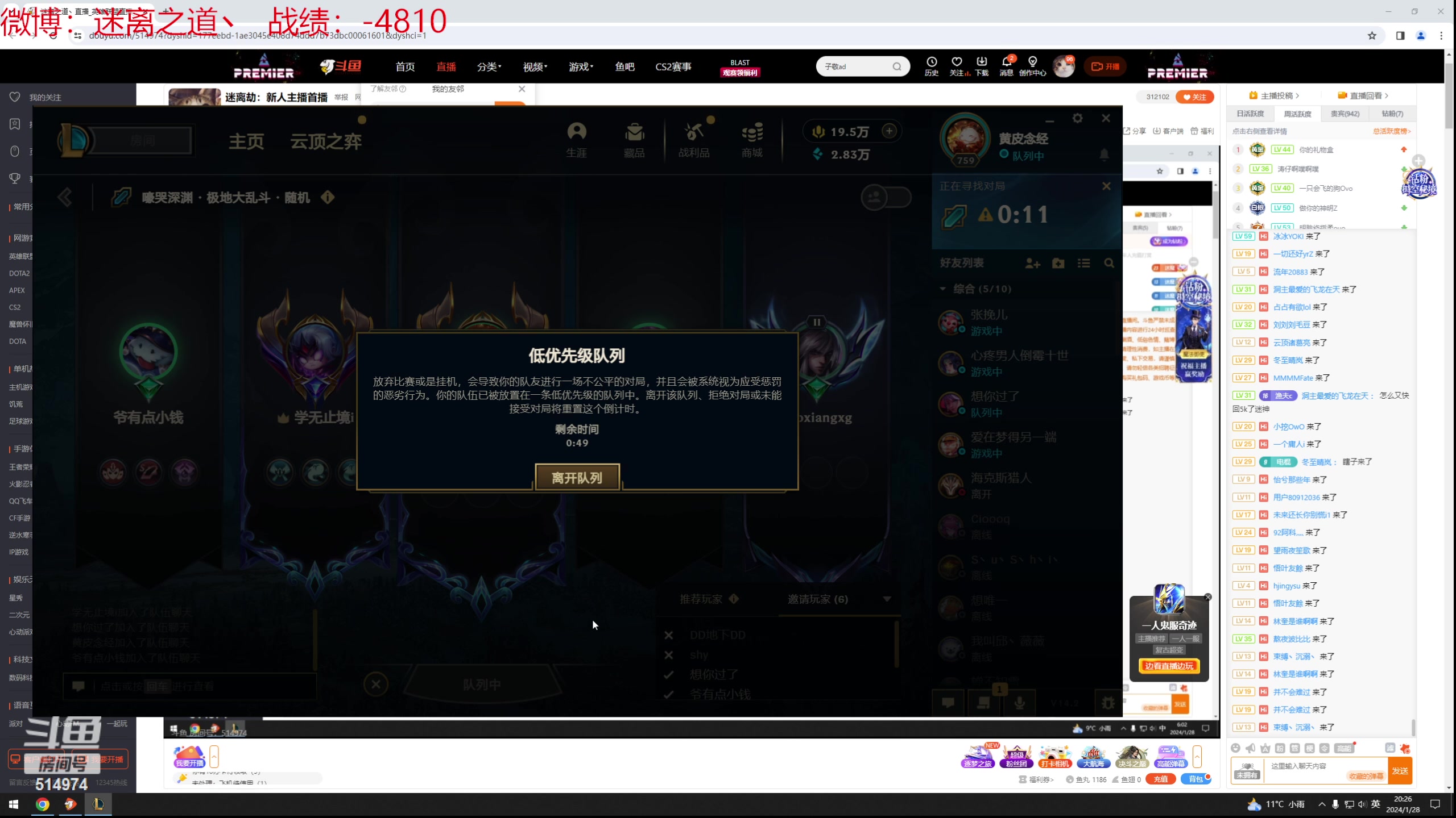 【2024-01-28 20点场】迷离之道丶：迷离劫：新人主播首播