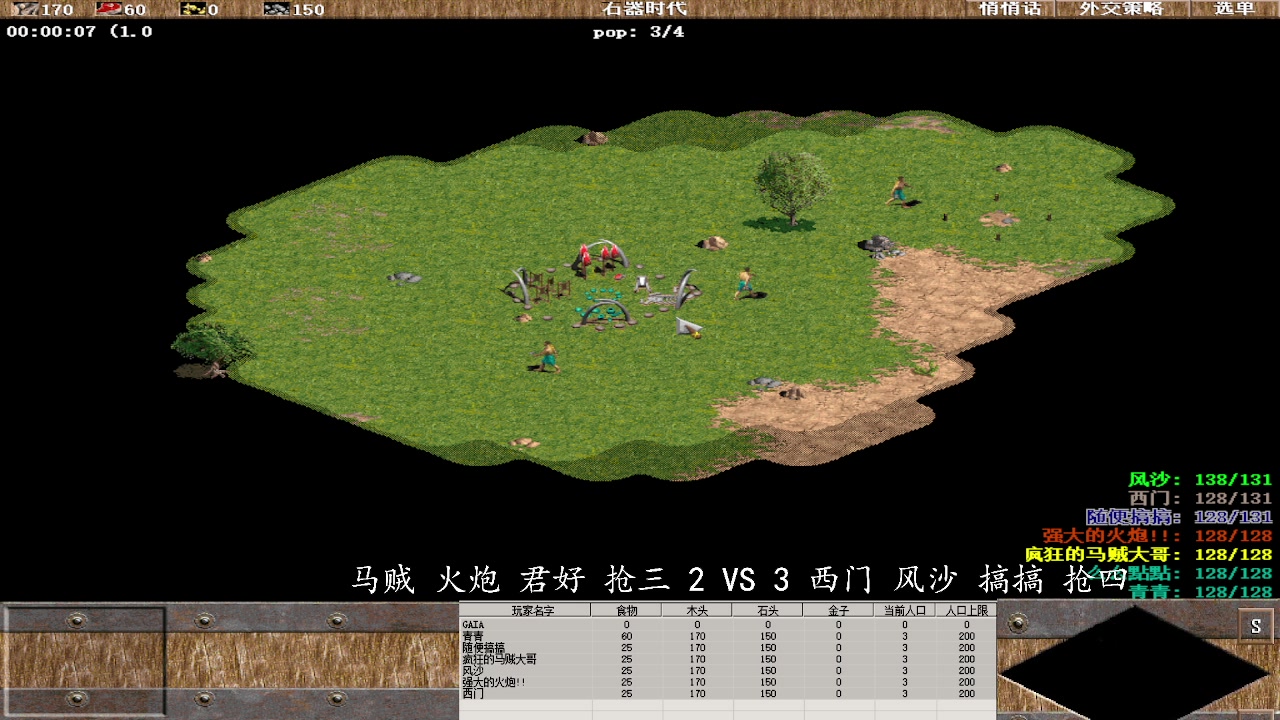 马贼 火炮 君好 抢三 VS  西门 风沙 搞搞 抢四