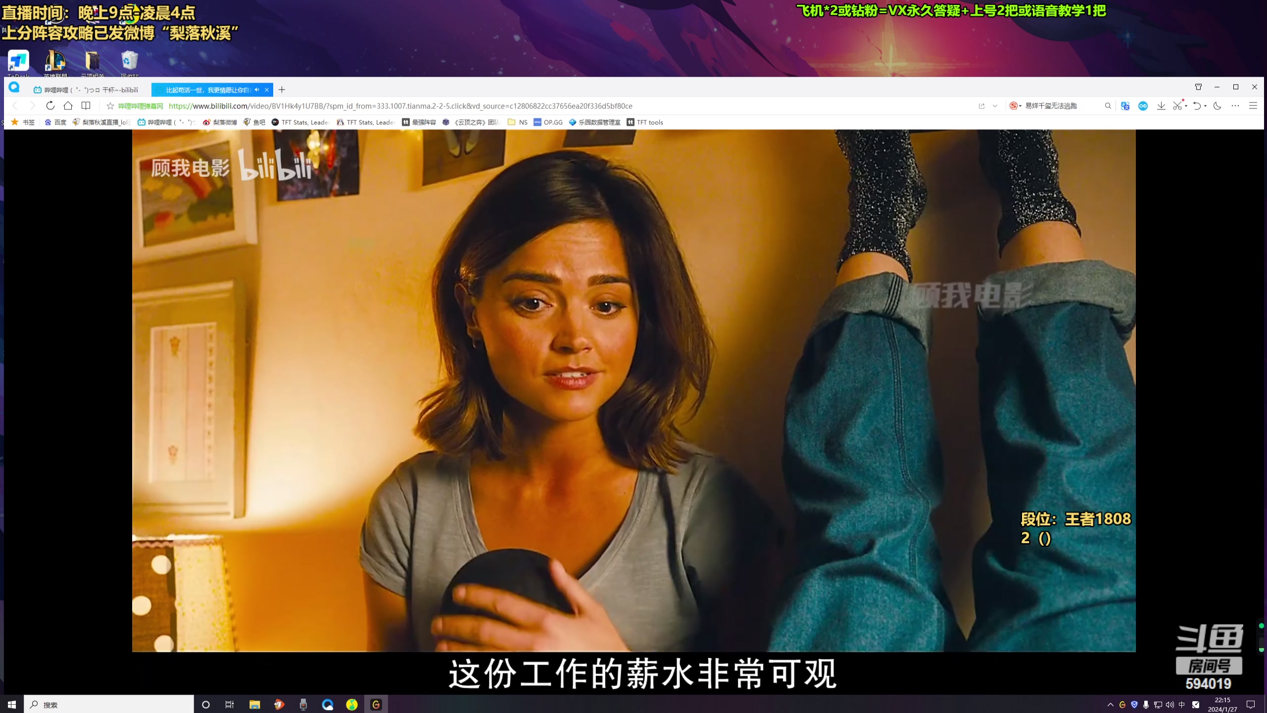 【2024-01-27 21点场】梨落秋溪：梨落：云顶帕鲁开工了