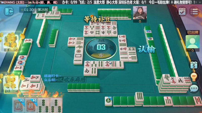 【欢乐麻将】靓旭的精彩时刻 20240128 20点场