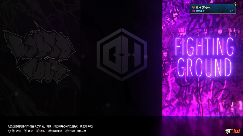 【格斗游戏】战神_河池VR的精彩时刻 20240128 00点场