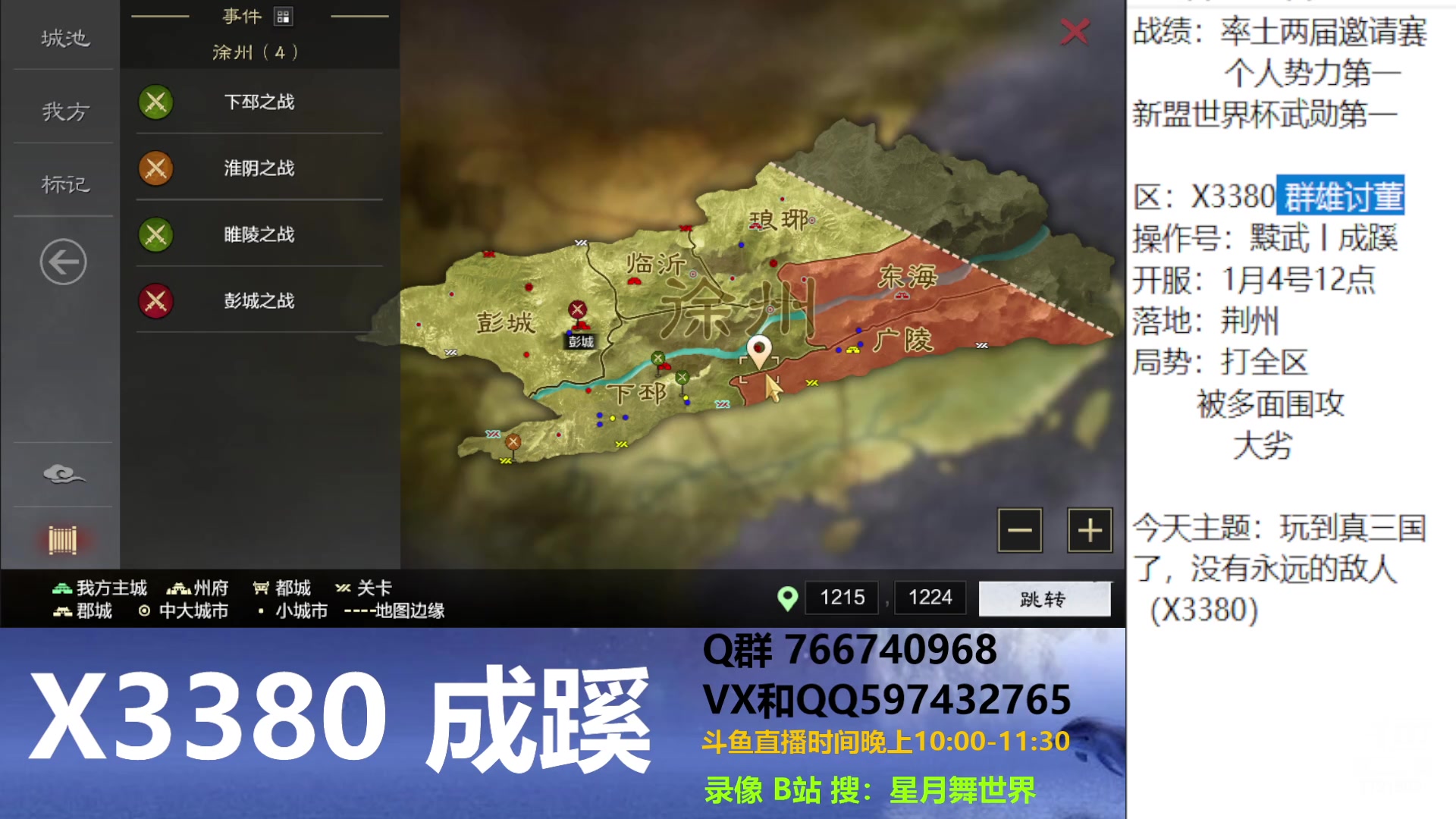 【2024-01-26 21点场】星月舞世界：玩到真三国了，没有永远的敌人（X3380