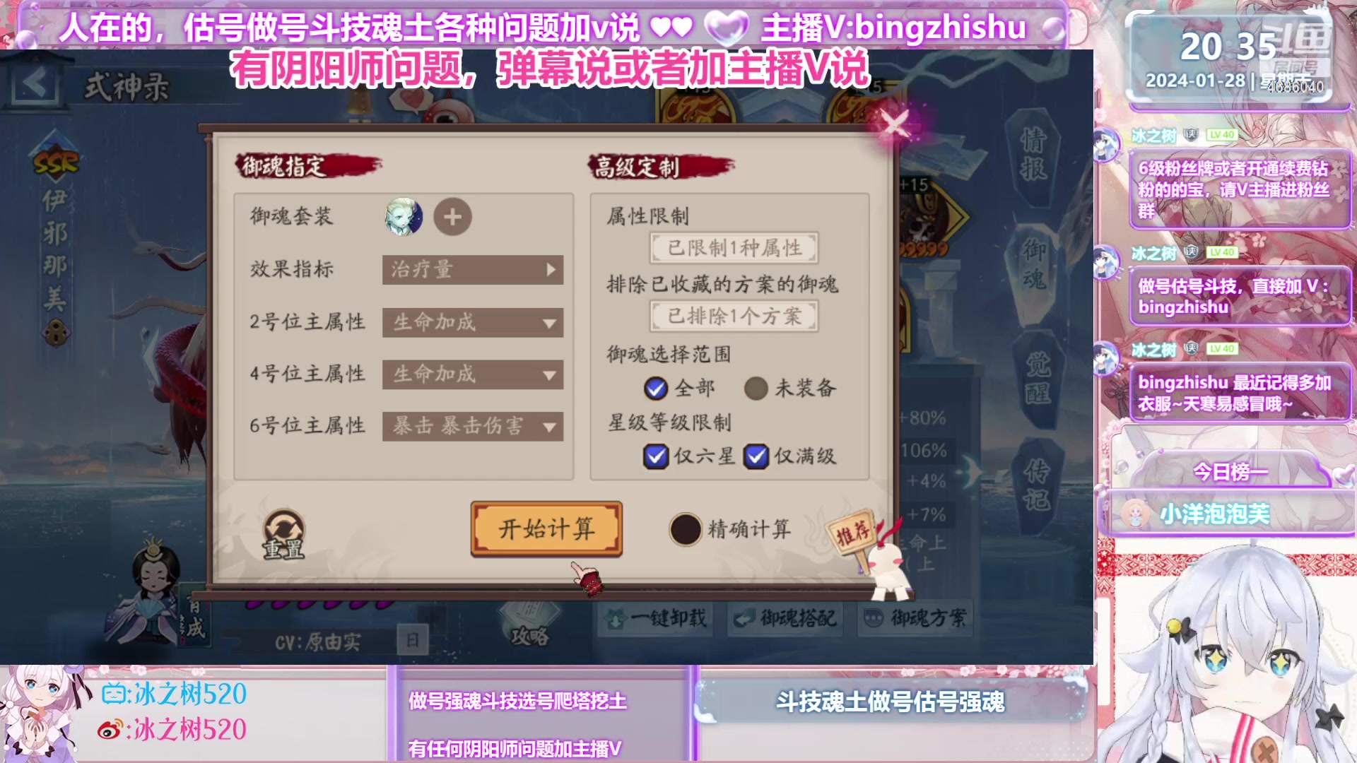 【2024-01-28 19点场】冰之树：♥做号斗技估号强魂、藏宝阁