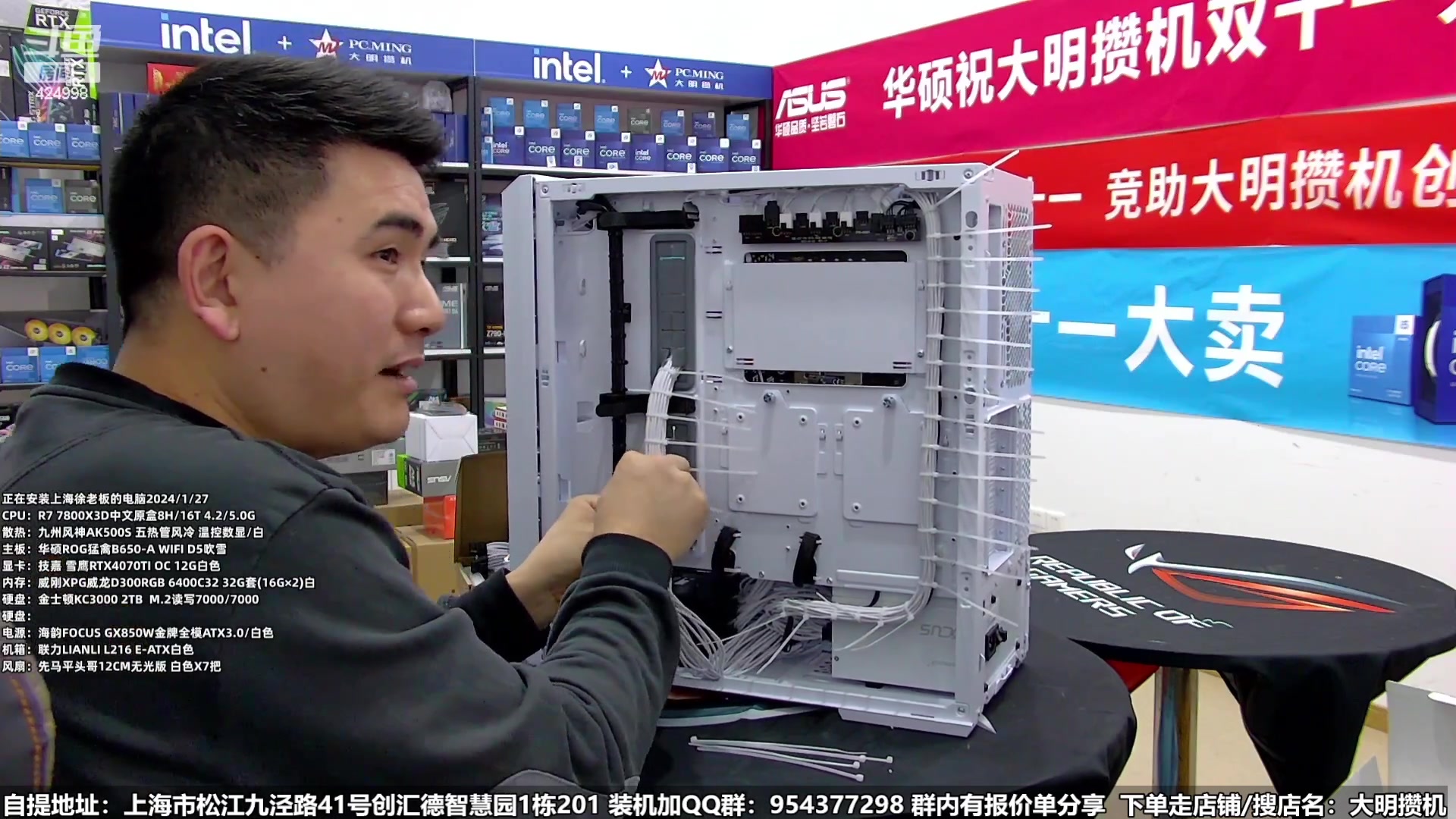 【2024-01-27 23点场】上海大明海：【大明攒机】年终装机活动开启