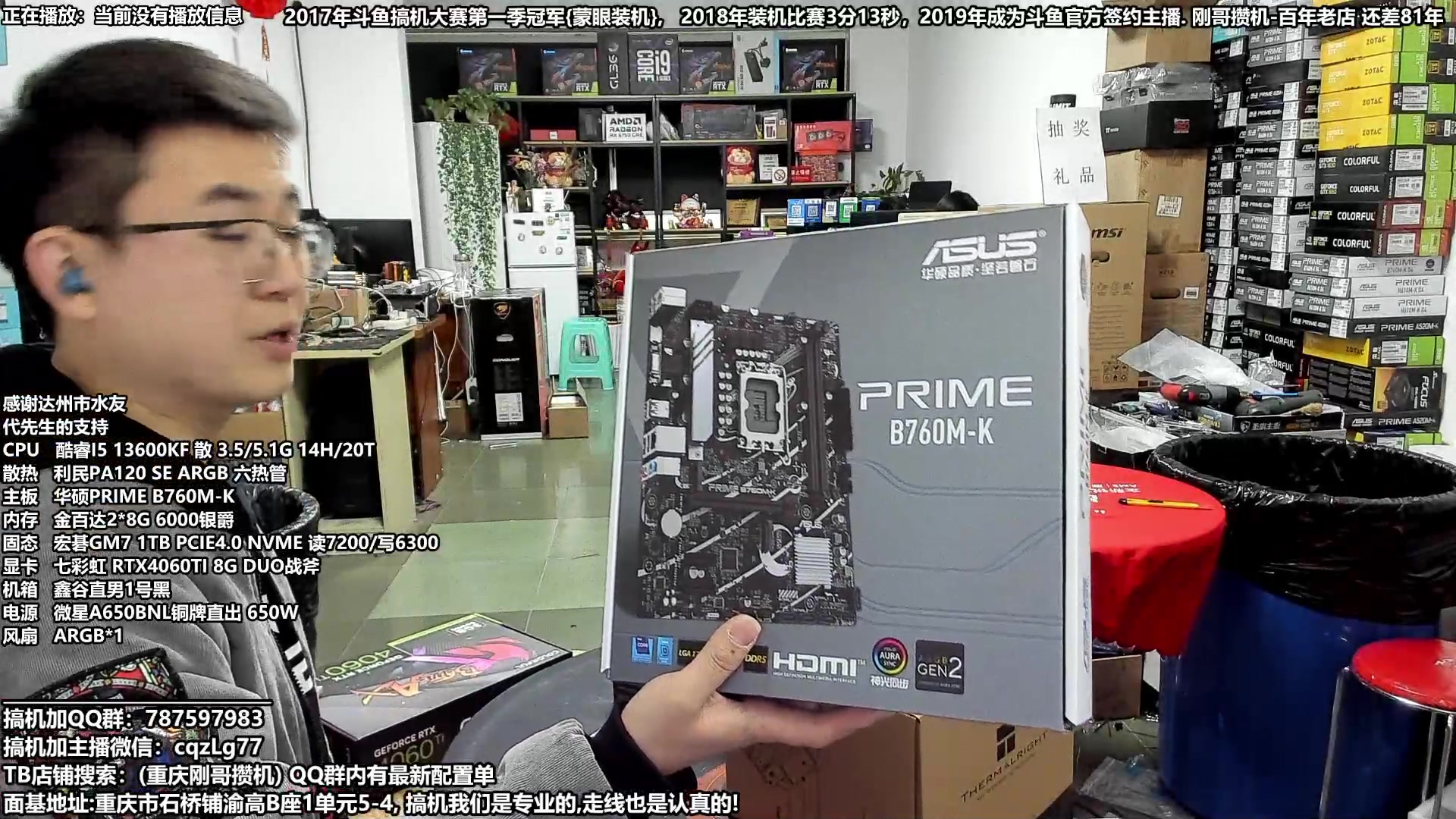 【2024-01-28 17点场】重庆刚哥电脑装机店：重庆刚哥 年货节电脑活动开始啦 奖品来了