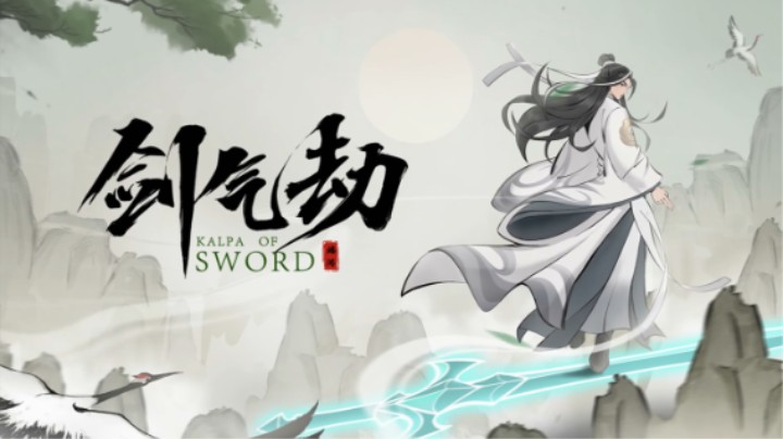 免费游玩！大型多人在线游戏《剑气劫》2.1上线
