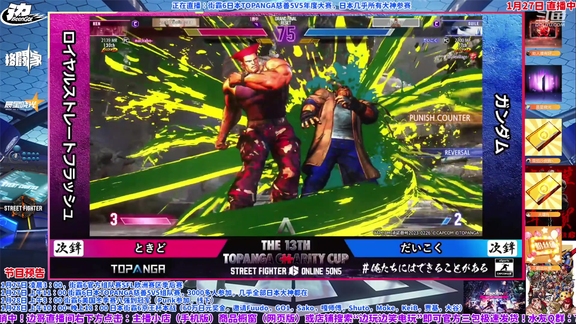 【2024-01-28 00点场】边哥BeenGor：直播：大神集结！街霸6日本5V5组队赛