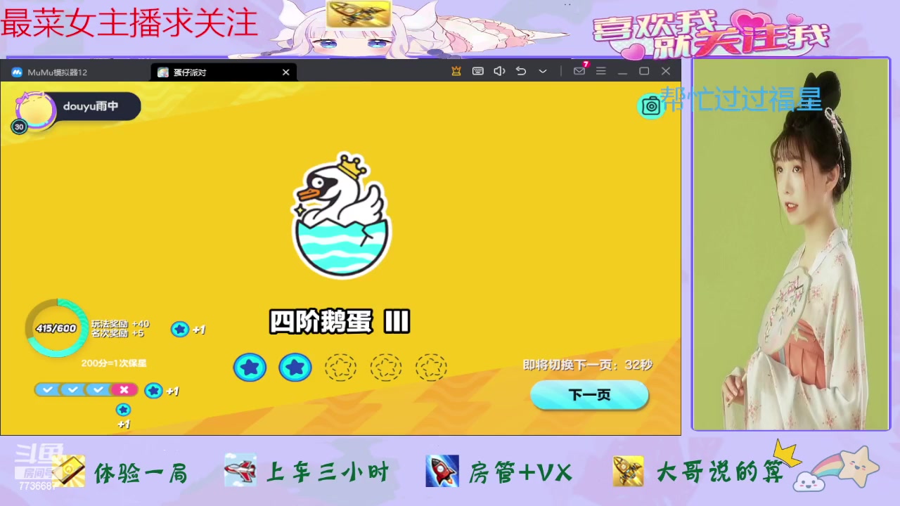 【2024-01-28 14点场】停留在雨中Cium：蛋仔派对来了哦