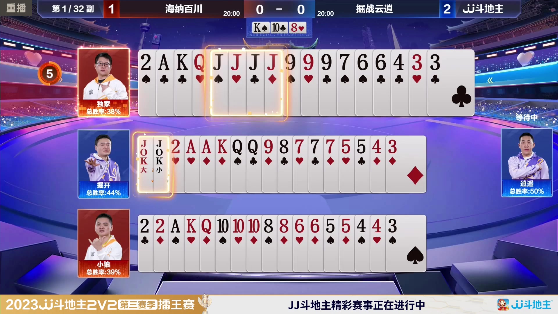 【2024-01-28 12点场】JJ斗地主官方：2V2擂王赛第三赛季直播中