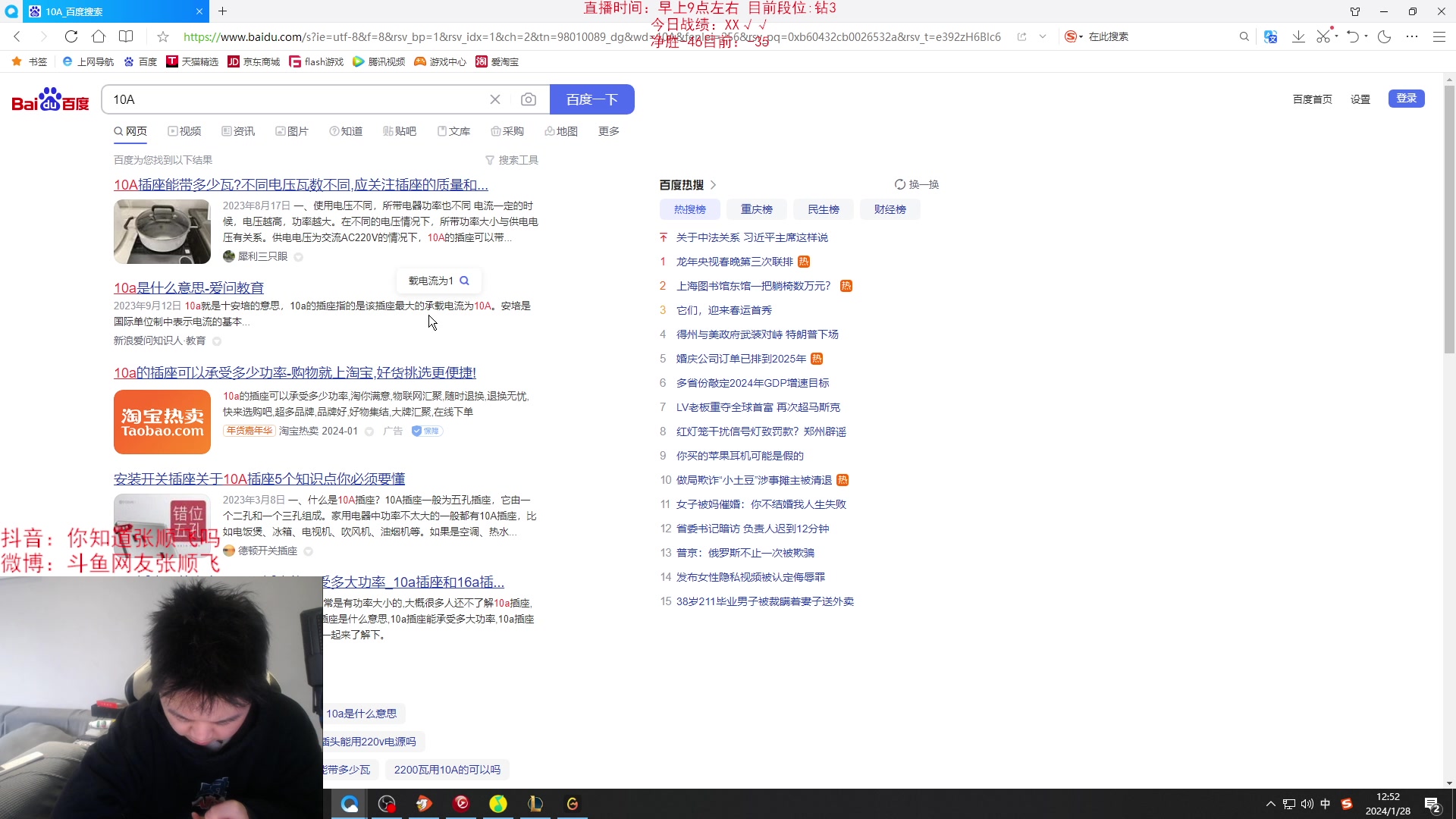 【2024-01-28 12点场】网友张顺飞：不能舍本逐末，lol启动。