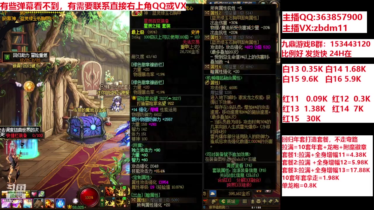 【2024-01-28 13点场】主播东门：强化增幅12 13 14 15