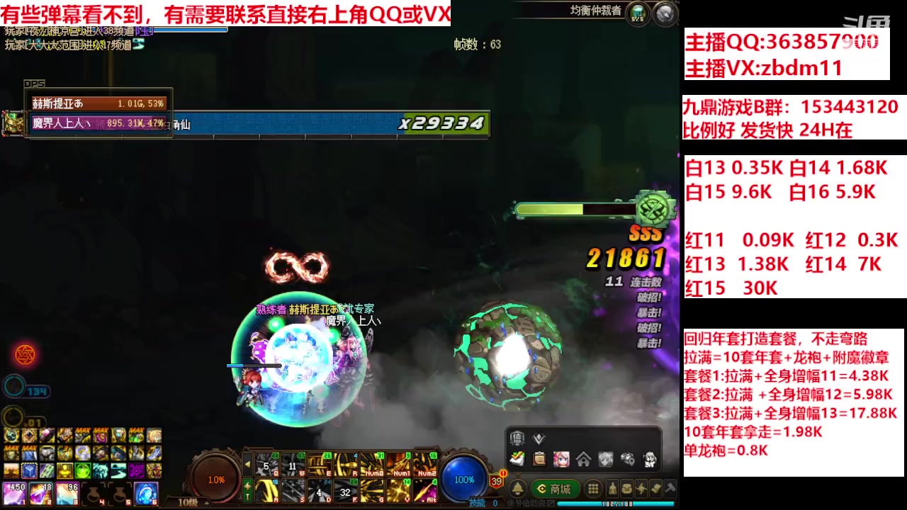 【2024-01-28 11点场】主播东门：强化增幅12 13 14 15