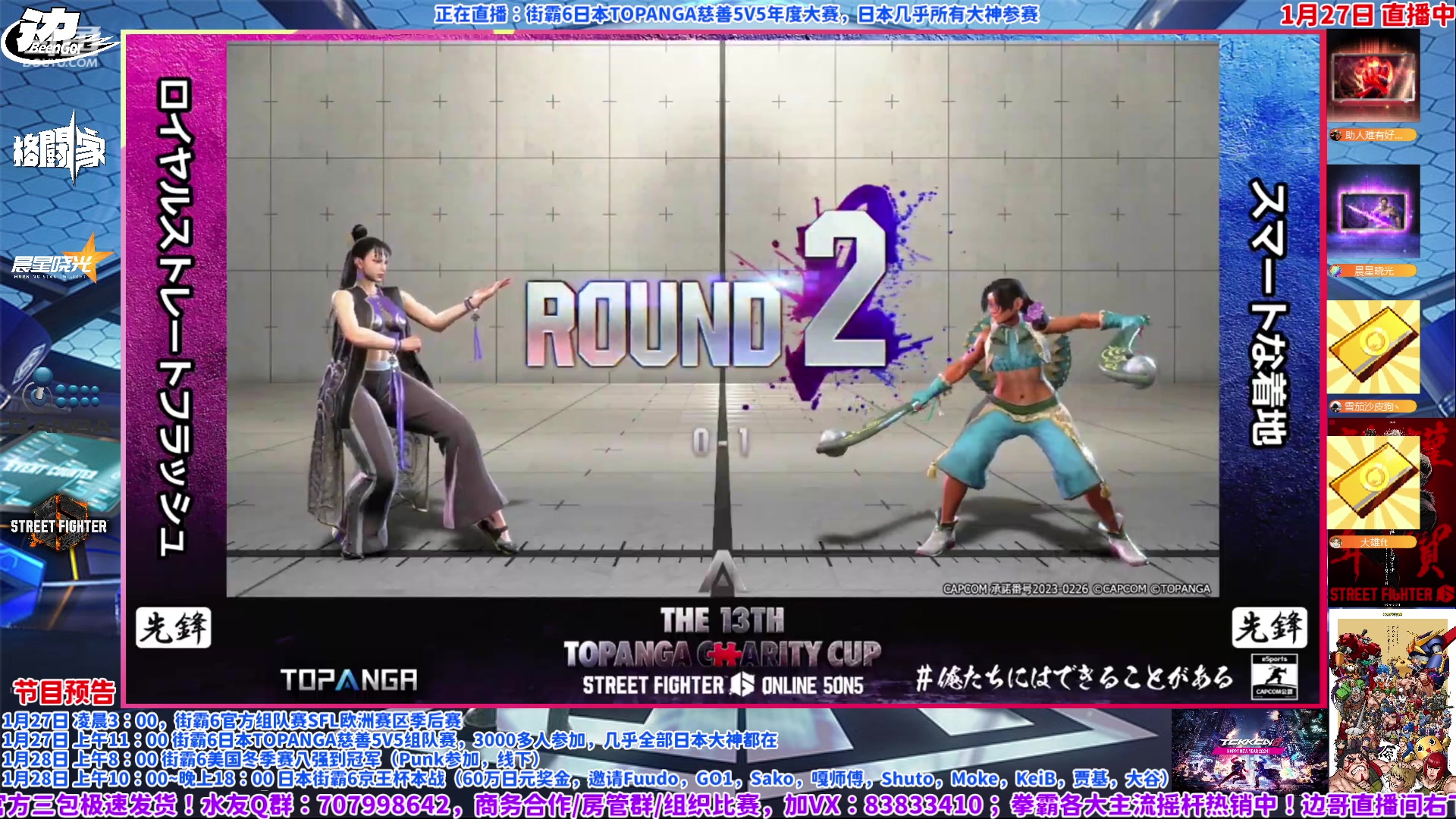 【2024-01-27 18点场】边哥BeenGor：直播：大神集结！街霸6日本5V5组队赛
