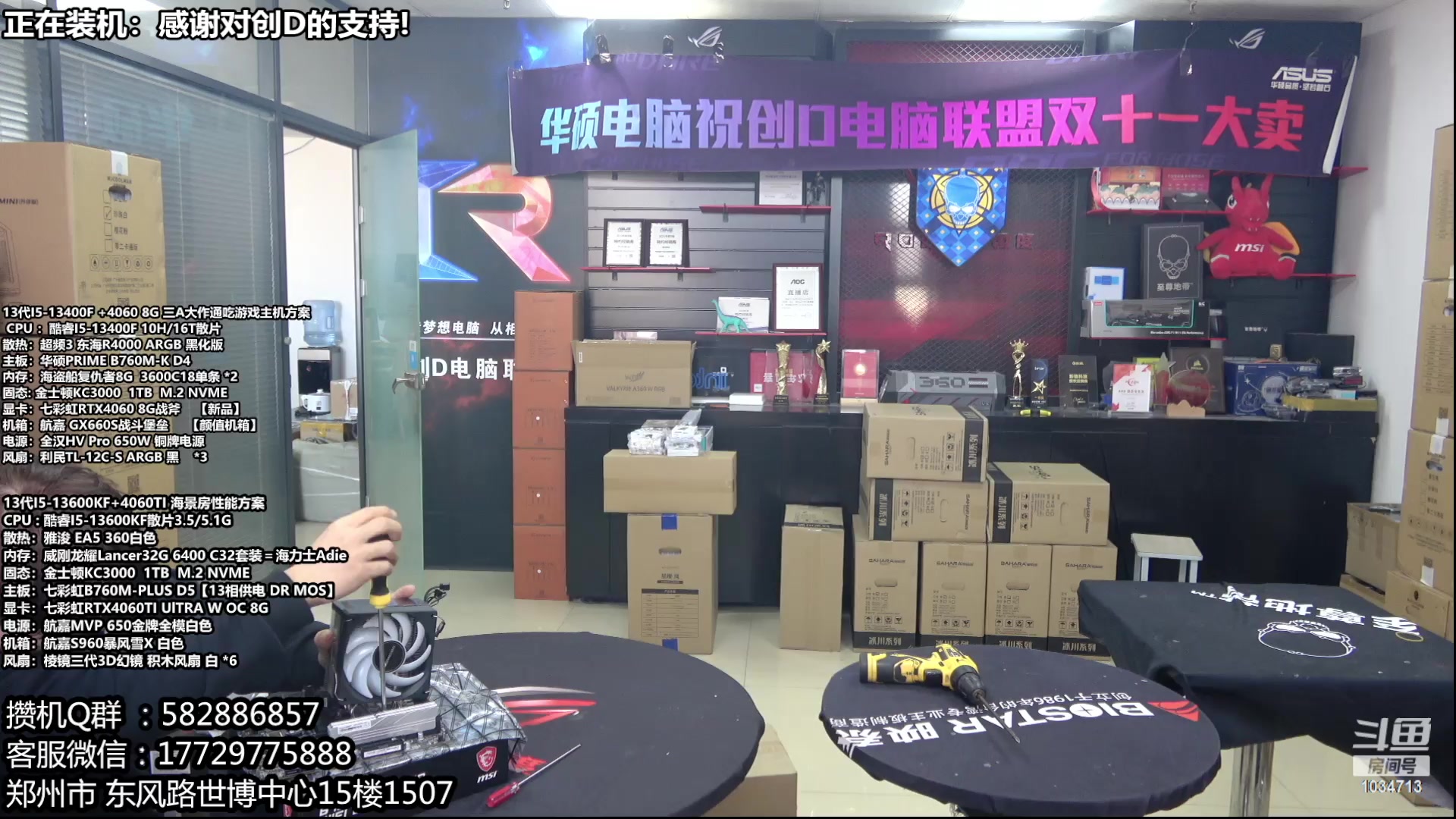 【2024-01-28 10点场】创D电脑联盟：郑州创D：双十二电脑活动开始！！！