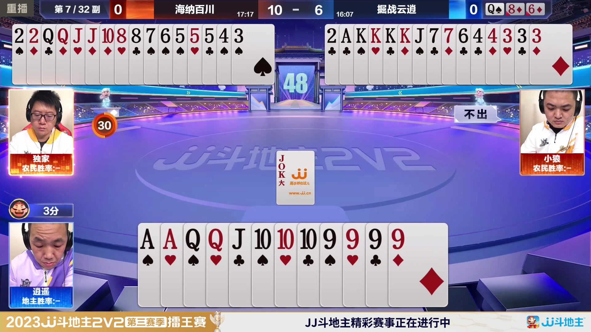 【2024-01-28 02点场】JJ斗地主官方：2V2擂王赛第三赛季