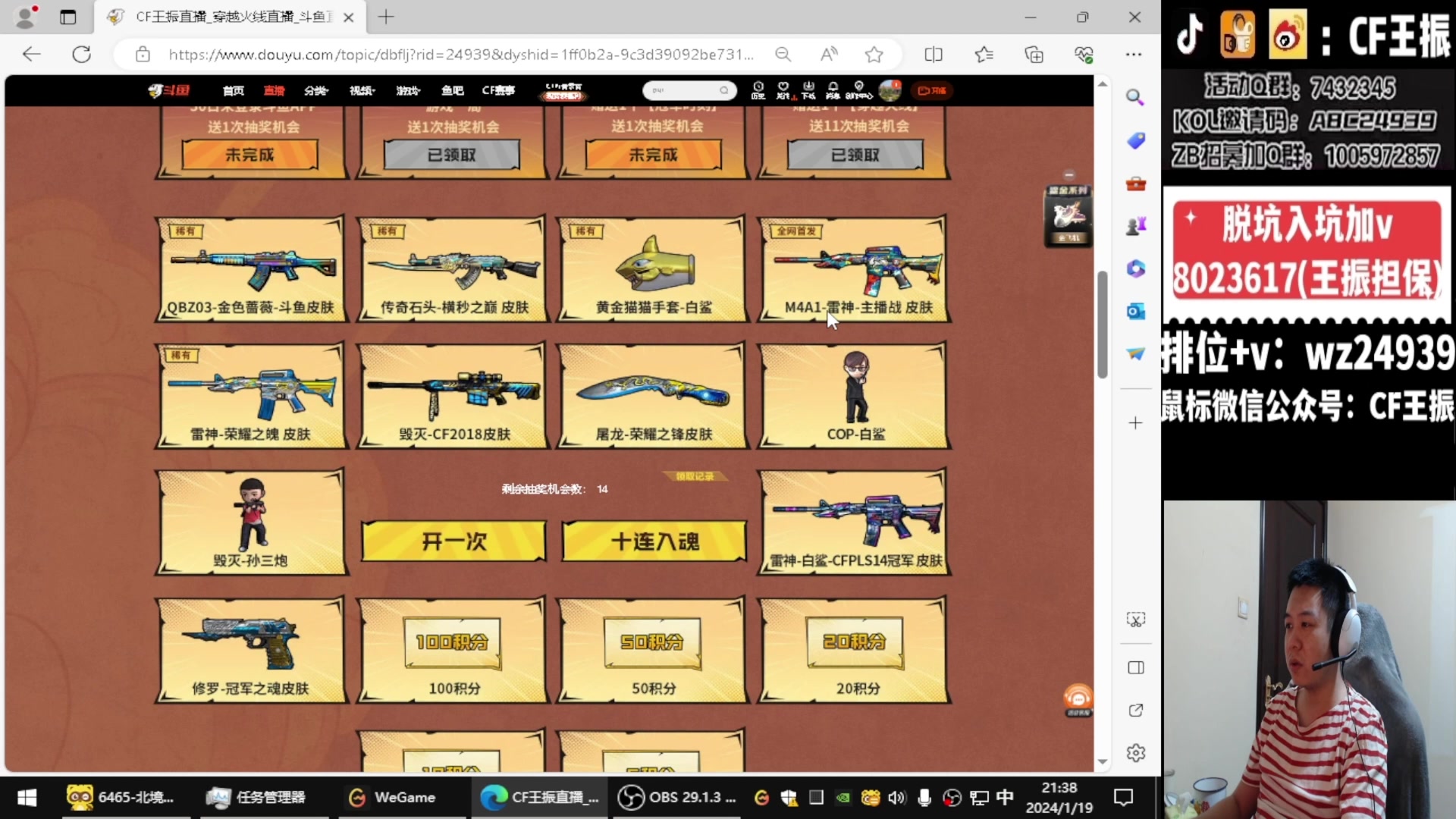 【2024-01-28 05点场】CF王振：参与CFS夺冠福利 得皮肤