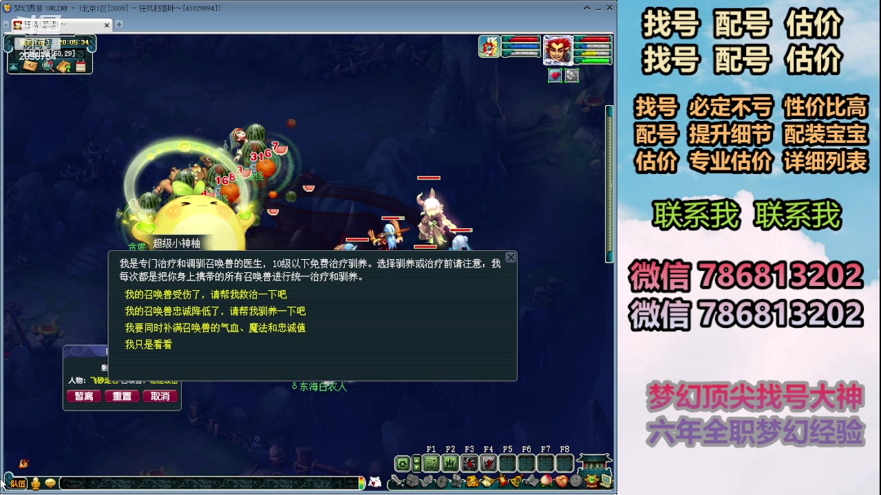 【2024-01-28 19点场】来自1995：找号主播。估号配号就是专业