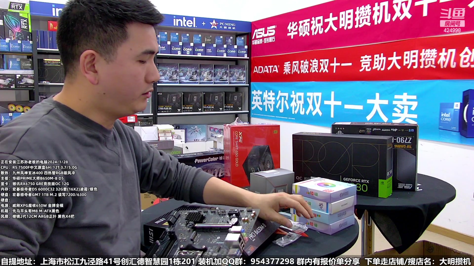 【2024-01-28 13点场】上海大明海：【大明攒机】年终装机活动开启