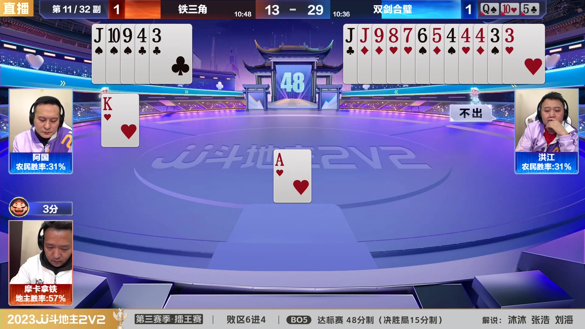 【2024-01-28 20点场】JJ斗地主官方：2V2擂王赛第三赛季直播中