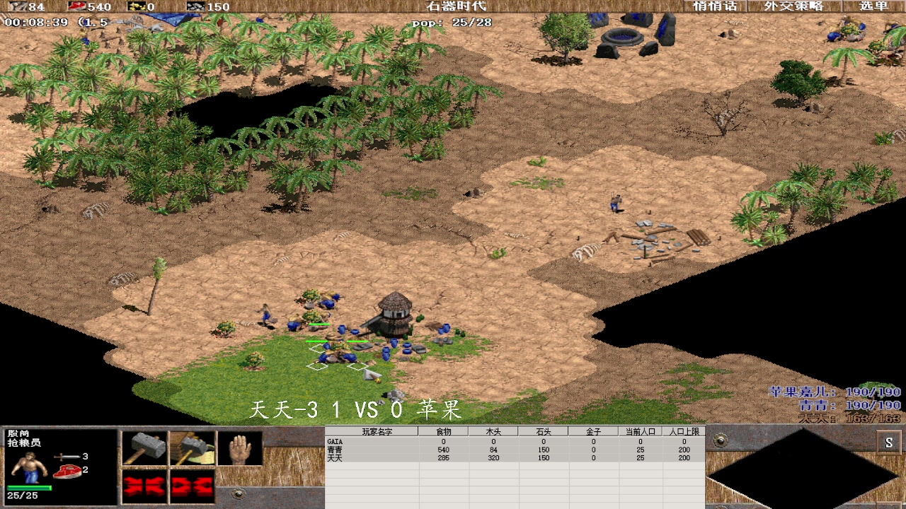 天天-3 3 VS 2 苹果